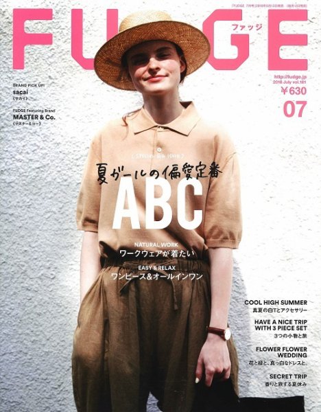 FUDGE（ファッジ） 2018年7月号 (発売日2018年06月12日) 表紙