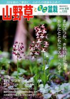 山野草とミニ盆栽のバックナンバー | 雑誌/定期購読の予約はFujisan