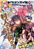 月刊ドラゴンエイジ 2018年7月号 表紙