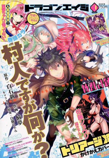 月刊ドラゴンエイジ 2018年7月号 (発売日2018年06月09日) 表紙