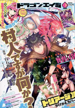 月刊ドラゴンエイジ 2018年7月号 (発売日2018年06月09日) 表紙