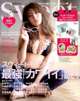 Sweet（スウィート） 2018年7月号 (発売日2018年06月12日) 表紙