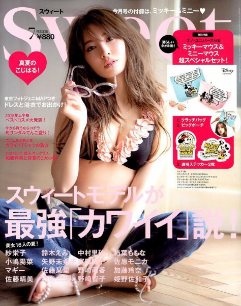 Sweet（スウィート） 2018年7月号 (発売日2018年06月12日) 表紙