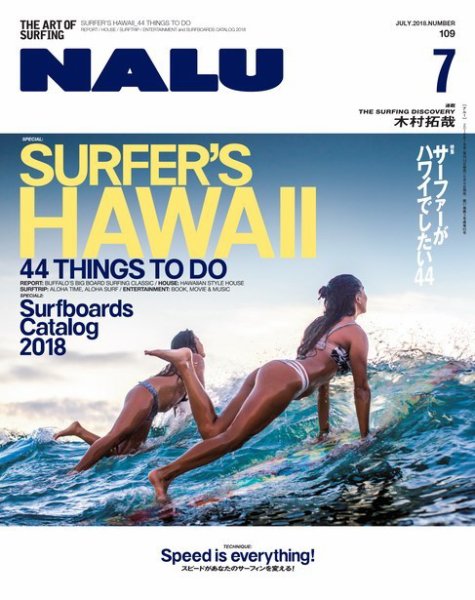 NALU（ナルー） No.109 (発売日2018年06月09日) 表紙