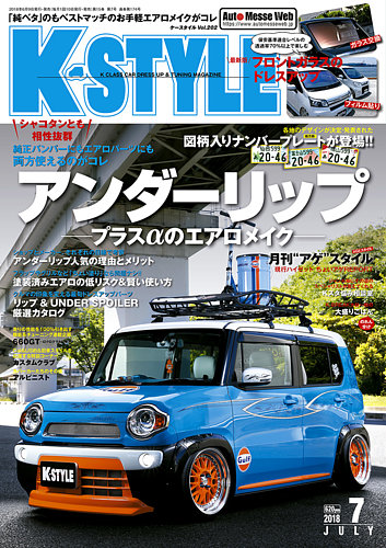 K Style Kスタイル 18年7月号 18年06月09日発売 雑誌 定期購読の予約はfujisan