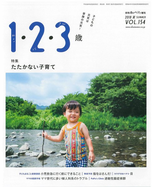 ラシタス 夏号 (発売日2018年06月10日) 表紙