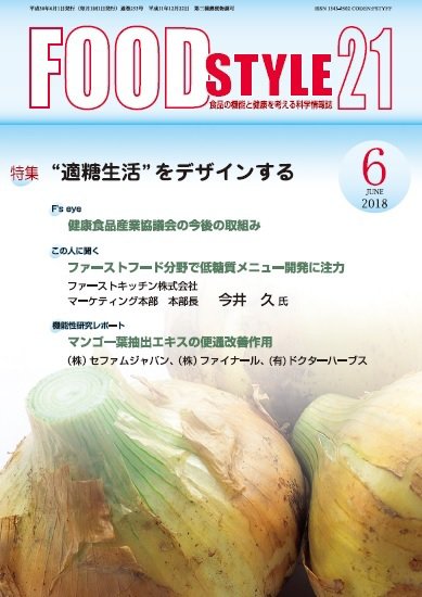 FOOD Style21（フードスタイル21） 2018年6月号 (発売日2018年06月10日) 表紙