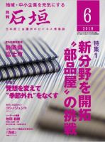 月刊 石垣 2018年6月号 (発売日2018年06月10日) 表紙