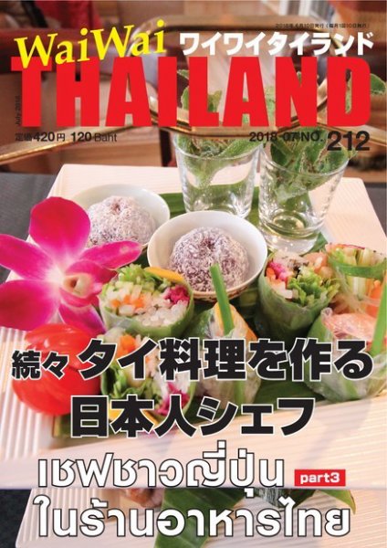 ワイワイタイランド 212 (発売日2018年06月10日) 表紙