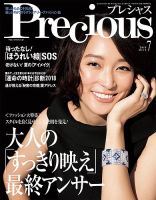 Precious（プレシャス） 2018年7月号 表紙