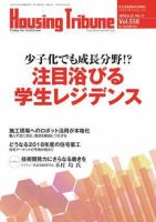 ハウジング・トリビューン Vol.558 表紙