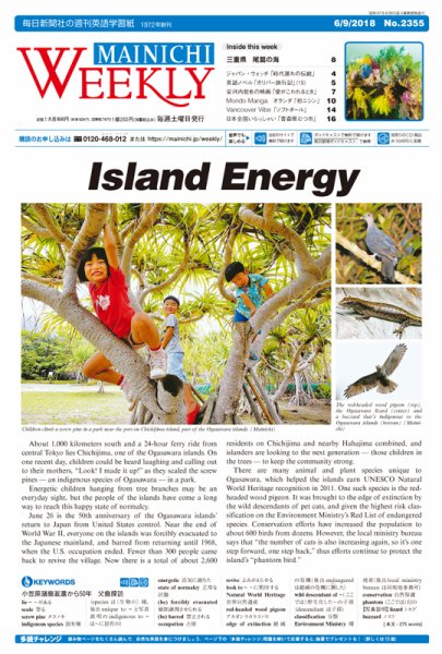 Mainichi Weekly（毎日ウィークリー） 6月9日号 (発売日2018年06月09日) 表紙