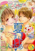 絶対恋愛SWEET（スウィート) 2018年7月号 (発売日2018年06月09日) 表紙