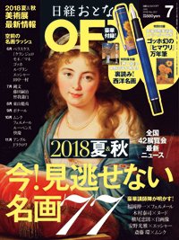 日経おとなのOFF 2018年7月号 (発売日2018年06月06日) 表紙