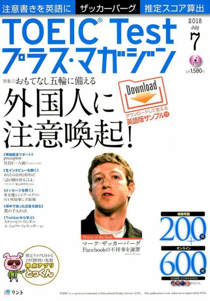 TOEIC Test プラス・マガジン 2018年７月号 (発売日2018年06月06日) 表紙