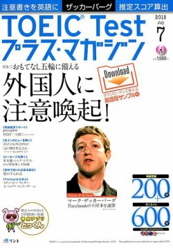 TOEIC Test プラス・マガジン 2018年７月号 (発売日2018年06月06日) 表紙