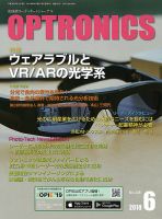 オプトロニクス （OPTRONICS） 2018年6月号 表紙