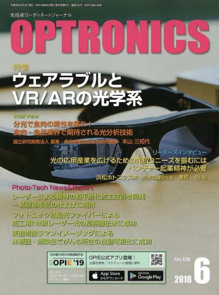 オプトロニクス （OPTRONICS） 2018年6月号 (発売日2018年06月08日) 表紙