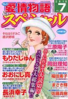 15の愛情物語スペシャル 2018年7月号 表紙