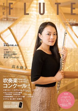 The Flute ザフルート 164号 発売日18年06月10日 雑誌 定期購読の予約はfujisan