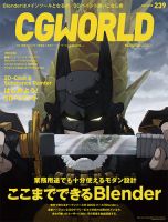 CGWORLD（シージーワールド） 239 表紙