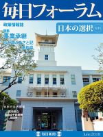 毎日フォーラム 6月号 表紙