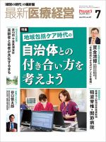 最新医療経営PHASE3（フェイズ・スリー）  2018年7月号 (発売日2018年06月10日) 表紙