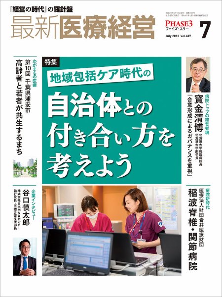 最新医療経営PHASE3（フェイズ・スリー）  2018年7月号 (発売日2018年06月10日) 表紙