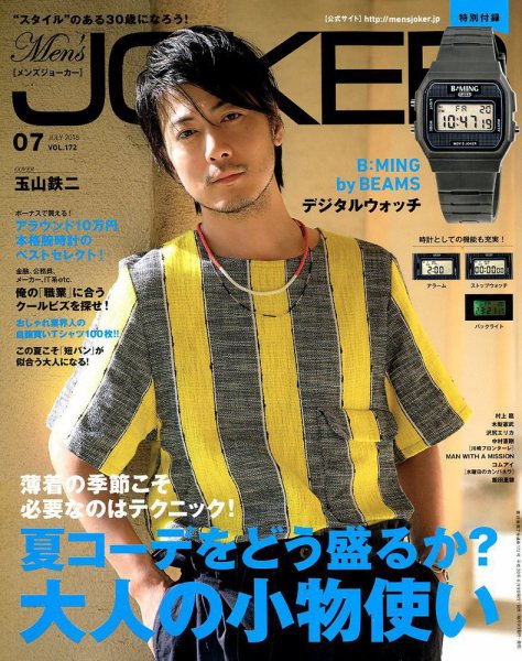 MEN’S JOKER（メンズジョーカー） 2018年7月号 (発売日2018年06月09日) 表紙