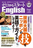 新ゼロからスタートEnjoy英会話 第54号 (発売日2018年06月06日) 表紙
