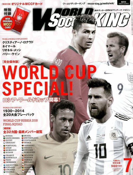 WORLD SOCCER KING （ワールドサッカーキング） 2018年7月号 (発売日2018年06月14日) 表紙