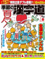 季節の漢字道 2018年7月号 (発売日2018年06月11日) 表紙