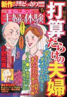 本当にあった主婦の体験 2018年7月号 (発売日2018年06月09日) 表紙