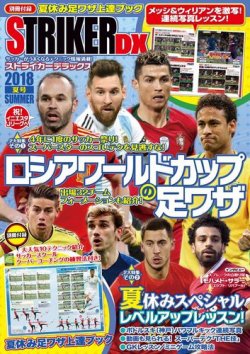 STRIKER　DX（ストライカーデラックス） 2018年7月号 (発売日2018年06月12日) 表紙