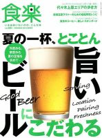 食楽（しょくらく） 2018年7月号 (発売日2018年06月06日) 表紙