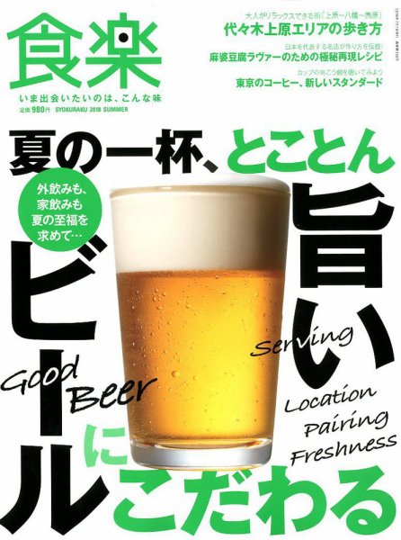 食楽（しょくらく） 2018年7月号 (発売日2018年06月06日) 表紙
