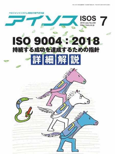月刊アイソス 2018年7月号 (発売日2018年06月10日) 表紙