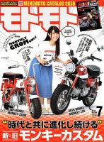 モトモト 2018年7月号 表紙