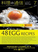 料理通信 2018年7月号 (発売日2018年06月06日) 表紙