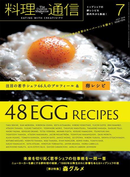 料理通信 2018年7月号 (発売日2018年06月06日) 表紙