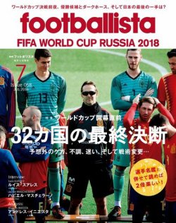 footballista（フットボリスタ） 2018年7月号 (発売日2018年06月12日) 表紙