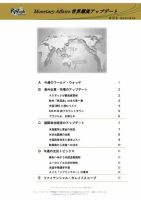 世界潮流アップデート 第747号 表紙