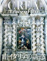 CREA TRAVELLER（クレアトラベラー） 2018年7月号 表紙