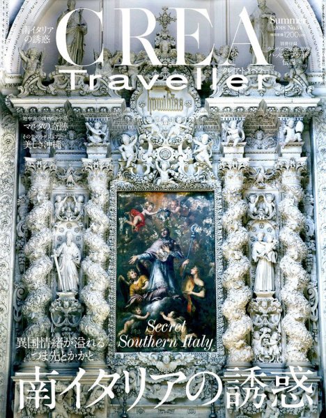 CREA TRAVELLER（クレアトラベラー） 2018年7月号 (発売日2018年06月09日) 表紙