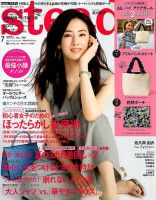 steady.(ステディ.） 2018年7月号 (発売日2018年06月07日) 表紙