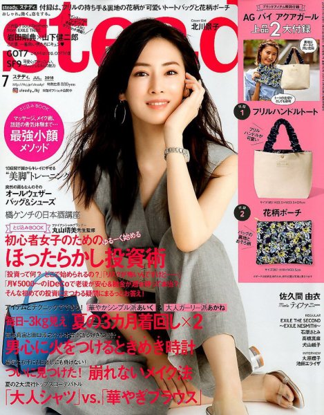 steady.(ステディ.） 2018年7月号 (発売日2018年06月07日) 表紙