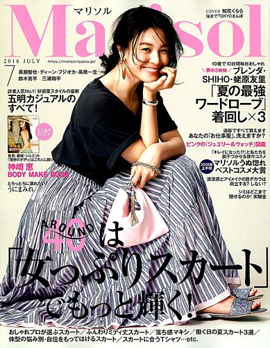 Marisol マリソル 18年7月号 発売日18年06月07日