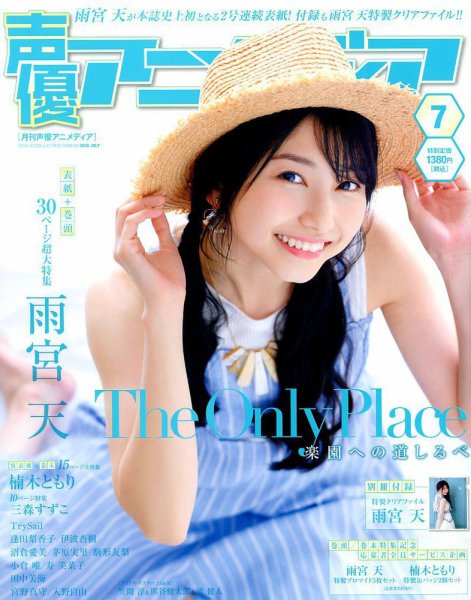 声優アニメディア 2018年7月号 (発売日2018年06月09日) 表紙