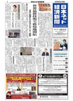 日本ネット経済新聞 0502 表紙