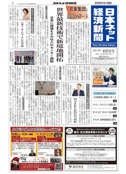 日本ネット経済新聞 0502 (発売日2018年06月07日) 表紙
